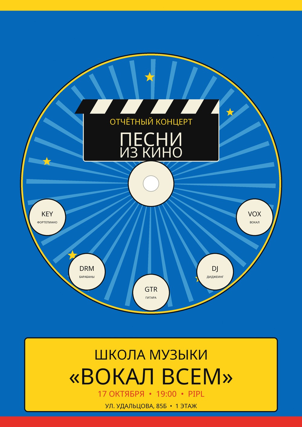 Печатная афиша концерта